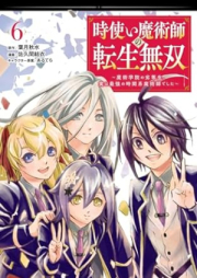 時使い魔術師の転生無双 ～魔術学院の劣等生、実は最強の時間系魔術師でした～ raw 第01-06巻 [Tokitsukai Majutsushi no Tensei Muso Majutsu Gakuin no Rettosei Jitsu wa Saikyo no Jikankei Majutsushi Deshita vol 01-06]