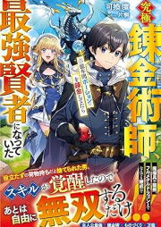 [Novel] 究極錬金術師、一億年間ポーションを錬金してたら最強賢者になっていた [Kyukyoku renkinjutsushi ichiokunenkan poshon o renkin shitetara saikyo kenja ni natte ita]