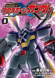 機動戦士クロスボーン・ガンダムX-11 raw 第01-02巻 [Kido senshi kurosubon gandamu X-11 vol 01-02]