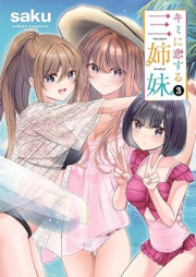 キミに恋する三姉妹 raw 第01-03巻 [Kimi Ni Koisuru San Shimai vol 01-03]