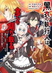 黒衣の執行人は全てを刈り取る～謎ジョブ《執行人》は悪人のスキルを無限に徴収できる最強ジョブでした。【剣聖】も【勇者】も【聖者】も、弱者を虐げるなら全て敵です。 raw 第01-02巻 [Kurogo No Shikko Jin Ha Subete Wo Nazo Job  Ha Akunin No Skill Wo Mugen Ni Choshu Dekiru Saikyo Jobdeshita.  Mo  Mo  Mo Jakusha Wo 