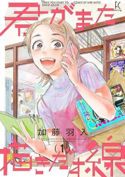 君がまた描きだす線 raw 第01巻 [Kimi Ga Mata Egakidasu Sen vol 01]