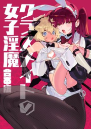 クラスメイトの女子淫魔 合本版 raw 第01巻 [Kurasumeito no joshi Inma vol 01]