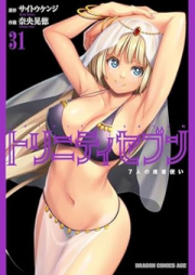 トリニティセブン 7人の魔法使い raw 第01-31巻 [Trinity Seven: 7-Nin no Mahoutsukai vol 01-31]