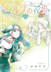 シルフの花姫 raw 第01-03巻 [Sylph No Hana Hime vol 01-03]