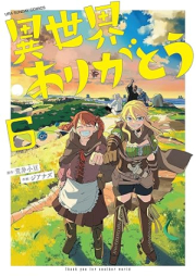 異世界ありがとう raw 第01-06巻 [Isekai Arigato vol 01-06]