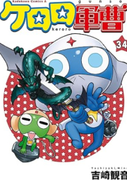 ケロロ軍曹 raw 第01-34巻 [Keroro Gunsou vol 01-34]