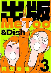 出版MeToo＆Dish raw 第01-03巻 [Shuppan MeToo Dish vol 01-03]