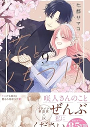 花とくちづけ raw 第01-09巻 [Hana to Kuchizuke v01-09]