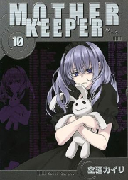 マザーキーパー raw 第01-10巻 [Mother Keeper vol 01-10]