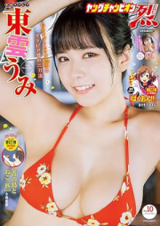 月刊ヤングチャンピオン烈 2024年10月号 [Young Champion Retsu 2024-10]