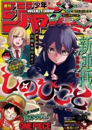 週刊少年ジャンプ 2024年42号 [Weekly Shonen Jump 2024-42]