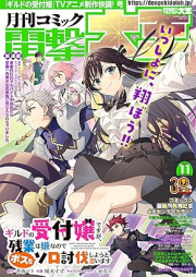 電撃大王 2024年11月号 [Dengeki Daioh 2024-11]