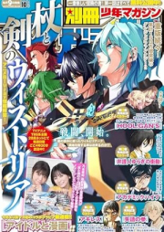 別冊少年マガジン 2024年10月号 [Bessatsu Shonen Magazine 2024-10]