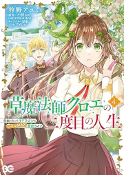 草魔法師クロエの二度目の人生 raw 第01-04巻 [Kusamaho Shi Kuro E No Ni Dome No Jinsei vol 01-04]