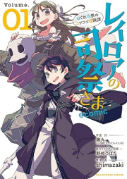 レイロアの司祭さま～はぐれ司祭のコツコツ冒険譚～＠comic raw 第01巻 [Reiroa no shisaisama Hagure shisai no kotsukotsu bokentan vol 01]