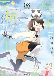 僕の妻は感情がない raw 第01-08巻 [Boku no Tsuma wa Kanjo ga nai vol 01-08]