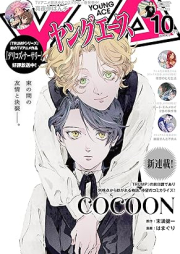 ヤングエース 2024年10月号 [Young Ace 2024-10]