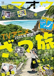 電撃マオウ 2024年11月号 [Dengeki Maoh 2024-11]