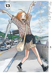 付き合ってあげてもいいかな raw 第01-13巻 [Tsukiatte agetemo iikana vol 01-13]