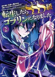 転生したらSSS級ゴブリンになりました raw 第01-02巻 [Tensei Shitara SSS Kyu Goblin Ni Narimashita vol 01-02]