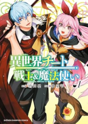 異世界チート戦士&魔法使い raw 第01巻 [Isekai Chi to Senshi & Mahotsukai vol 01]