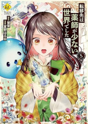 転移先は薬師が少ない世界でした raw 第01-05巻 [Ten’isaki wa Kusushi ga Sukunai Sekai Deshita vol 01-05]