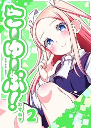 こーゆーぶ！ raw 第01-02巻 [koyubu vol 01-02]