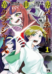 異世界パーティークラッシャーズ～推しの魔王に召喚されたのでブラック勤めのストレスを内輪揉めで発散します。～ raw 第01巻 [Isekai Party Kurasshazu Oshi No Mao Ni Shokan Saretanode Black Tsutome No Stress Wo Uchiwamome De Hassan Shimasu vol 01]