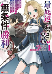 最底辺のおっさん冒険者。ギルドを追放されるところで今までの努力が報われ、急に最強スキル《無条件勝利》を得る（コミック） raw 第01巻 [Saiteihen no ossan bokensha girudo o tsuiho sareru tokoro de imamade no doryoku ga mukuware kyu ni saikyo sukiru mujoken shori o eru vol 01]