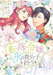 転落令嬢、氷の貴公子を拾う(単行本版) raw 第01-05巻 [Tenraku Reijo Kori No Kikoshi Wo Hiro vol 01-05]