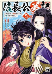 信長公弟記～転生したら織田さんちの八男になりました～ raw 第01-05巻 [Nobunaga Isao Ototo Ki Tensei Shitara Oda Sanchi No Hachi Nan Ni Narimashita vol 01-05]