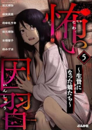 怖い因習 raw 第01-05巻 [Kowai Inshu vol 01-05]