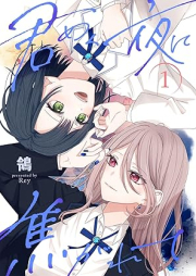 君めく夜に焦がれて raw 第01巻 [Kimimeku yoru ni kogarete]