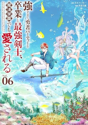 強すぎて勇者パーティーを卒業した最強剣士、魔法学園でも愛される raw 第01-06巻 [Tsuyosugite Yusha Party Wo Sotsugyo Shita Saikyo Ken Shi Maho Gakuen De Mo Ai Sareru vol 01-06]