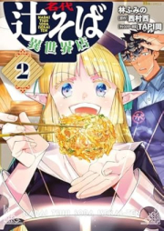 名代辻そば異世界店 raw 第01-02巻 [Nadai tsujisoba isekaiten vol 01-02]