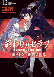 終わりのセラフ 一瀬グレン、１６歳の破滅 raw 第01-12巻 [Owari no Serafu Ichinose Guren 16sai no Katasutorofi vol 01-12]