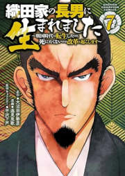 織田家の長男に生まれました raw 第01-07巻 [Oda ke no chonan ni umaremashita vol 01-07]