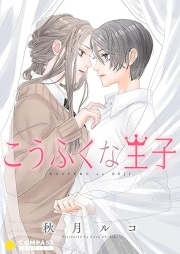 [Novel] こうふくな王子 [Kofukuna oji]