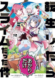 転生したらあかりだけスライムだった件 raw 第01-02巻 [Tensei Shitara Akari dake Slime datta ken vol 01-02]