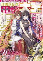 電撃大王 2025年02月号 [Dengeki Daioh 2025-02]