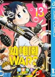 幼稚園WARS raw 第01-13巻 [Yochien WARS vol 01-13]