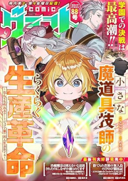 comicグラスト 88号