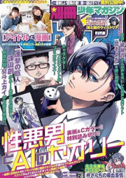 別冊少年マガジン 2025年02月号 [Bessatsu Shonen Magazine 2025-02]