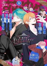 花とゆめ 2025年07号 [Hana to Yume 2025-07]