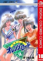 きまぐれオレンジ★ロード カラー版 raw 第01-18巻 [Kimagure Orange Road Color vol 01-18]