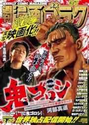 週刊漫画ゴラク 2025年04月11日号 [Manga Goraku 2025-04-11]