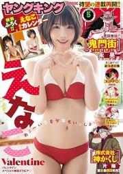 ヤングキング 2025年08号 [Young King 2025-08]