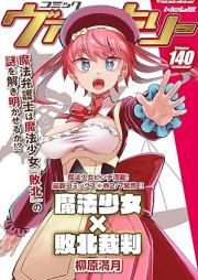 コミックヴァルキリー vol.141 [Comic Valkyrie vol.141]