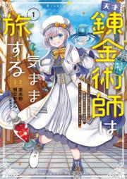 [Novel]天才錬金術師は気ままに旅する raw 第01-02巻 [Tensai renkinjutsushi wa kimama ni tabisuru vol 01-02]